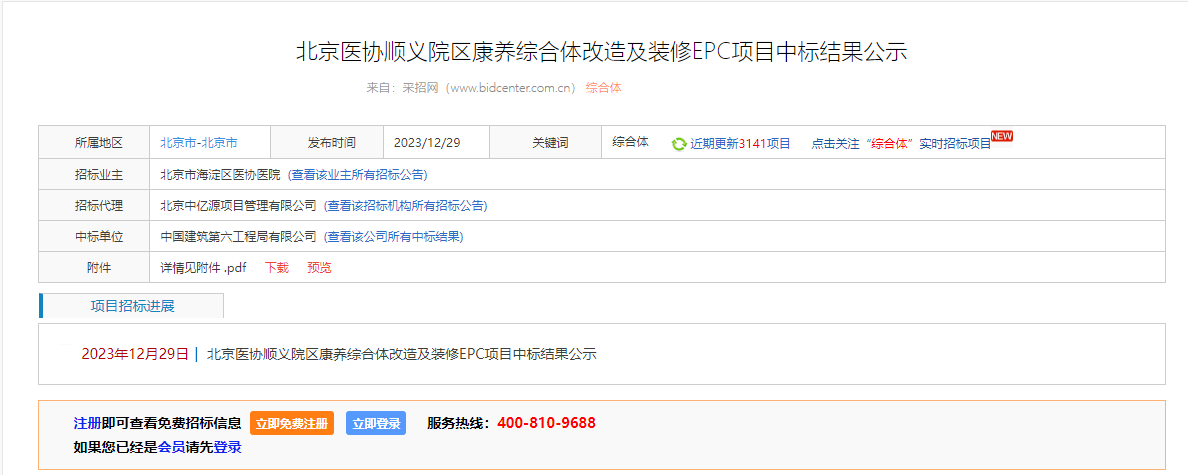 北京医协顺义院区康养综合体刷新及装修EPC项目，，成交额92152.69万元