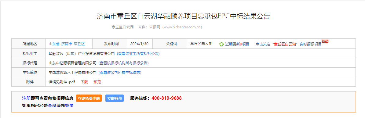 济南市章丘区白云湖华融颐养项目总承包（EPC），，，，成交额10430.26万元