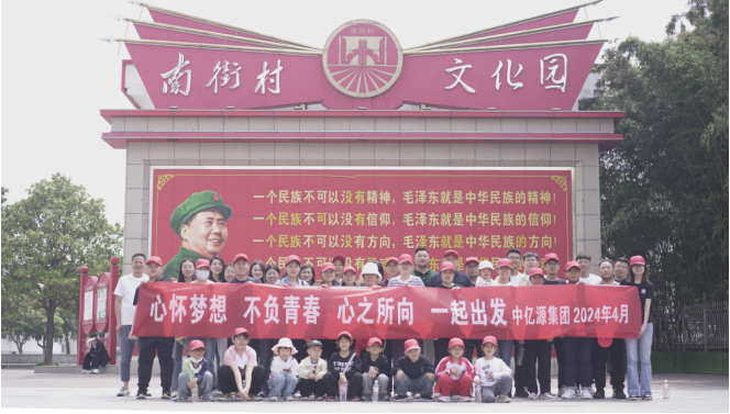 中亿源审计集团有限公司组织开展2024年春游团建运动_公司要闻_资讯_中亿源审计集团有限公司